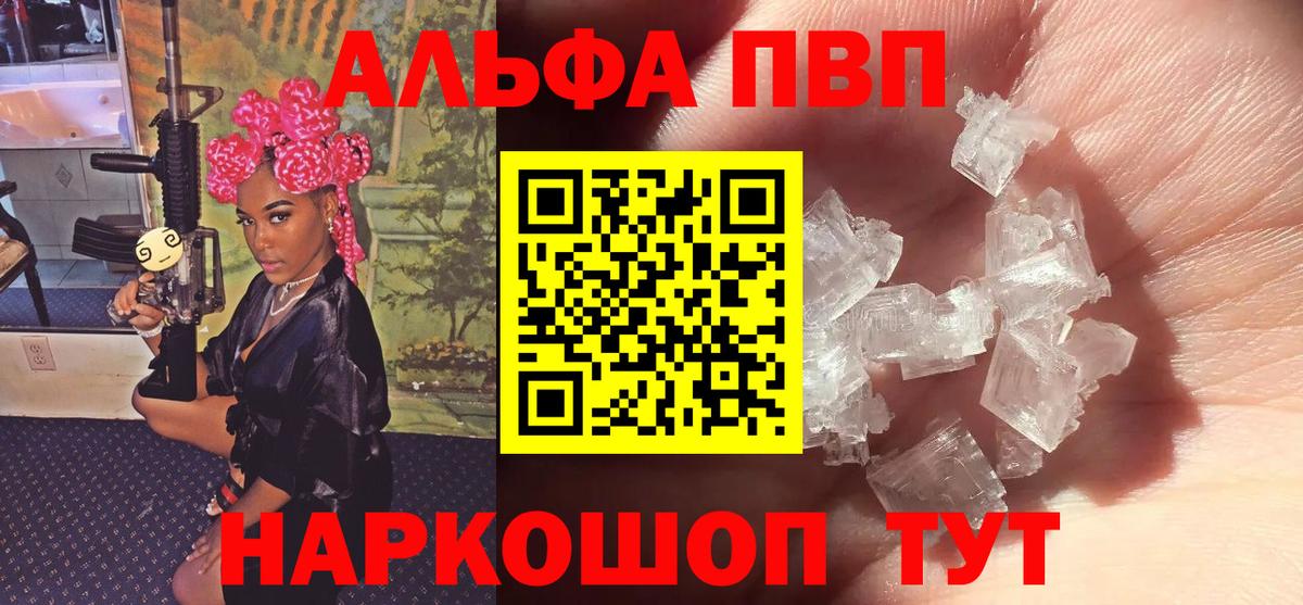 Alpha-PVP Соль  Alpha PVP кристаллы  где купить наркоту  Вход с VPN  Луга  A PVP VHQ  Alfa_PVP 