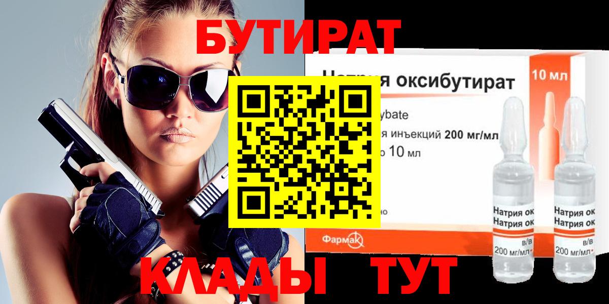Бутират 1.4BDO Луга