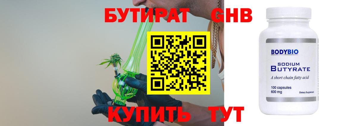 Луга  БУТИРАТ бутик  Вход с VPN 
