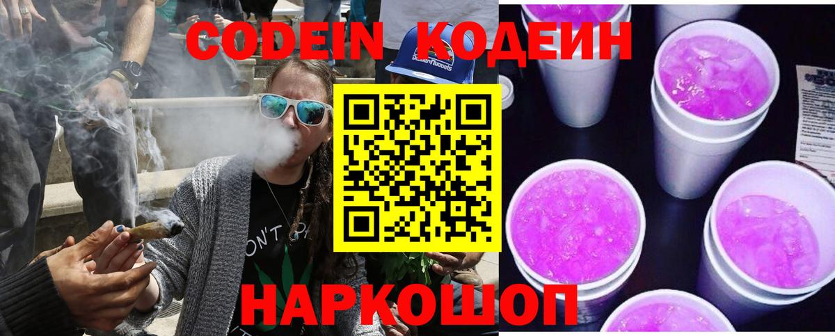 Кодеиновый сироп Lean напиток Lean (лин)  Кодеин напиток Lean (лин)  Луга  Вход с VPN 