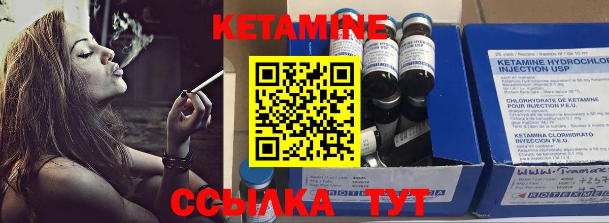 КЕТАМИН VHQ Луга